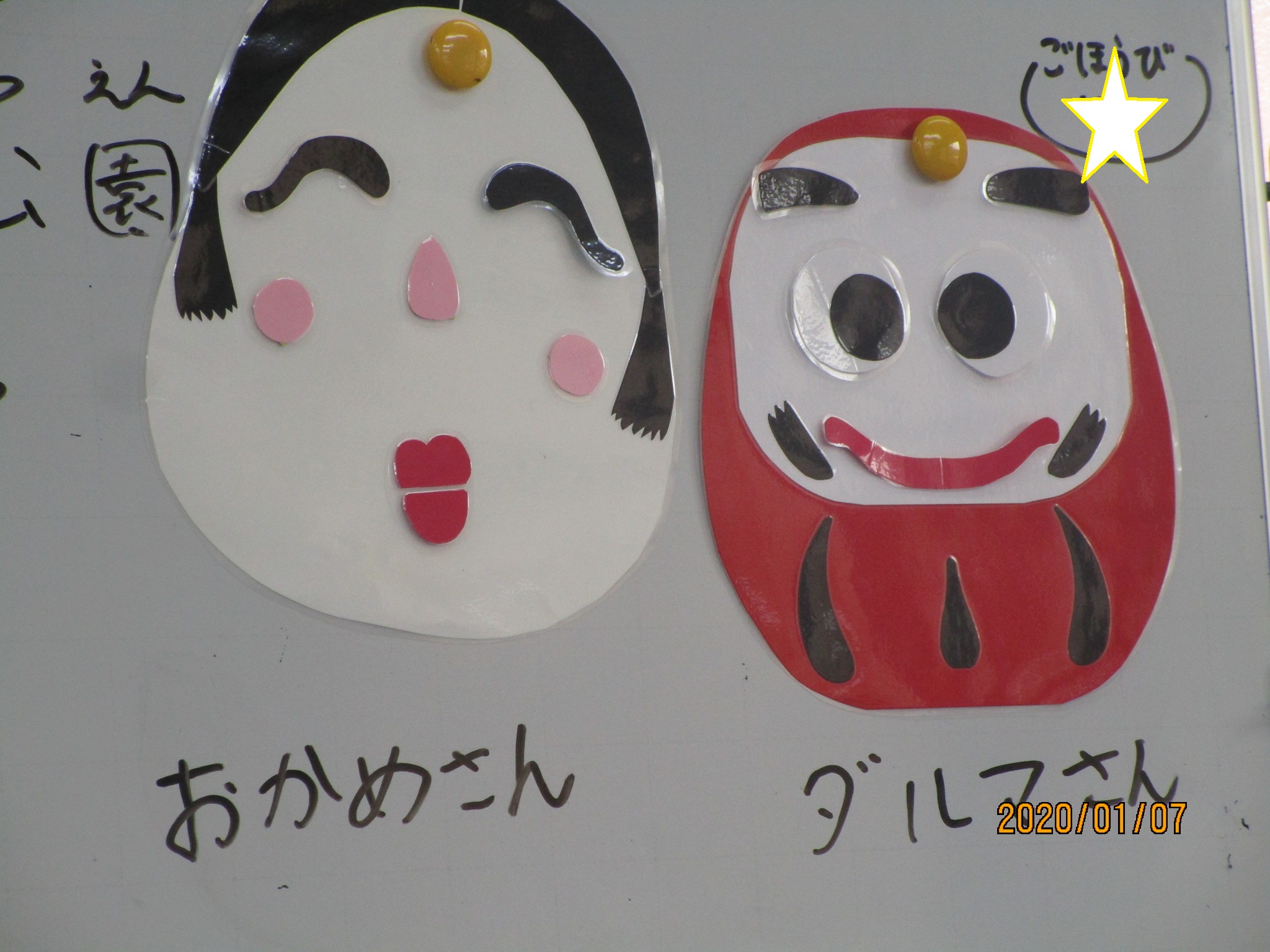 お正月遊び 福笑い なないろ つくば市 つくばみらい市 土浦市 牛久市の放課後等デイサービス 日中一時支援